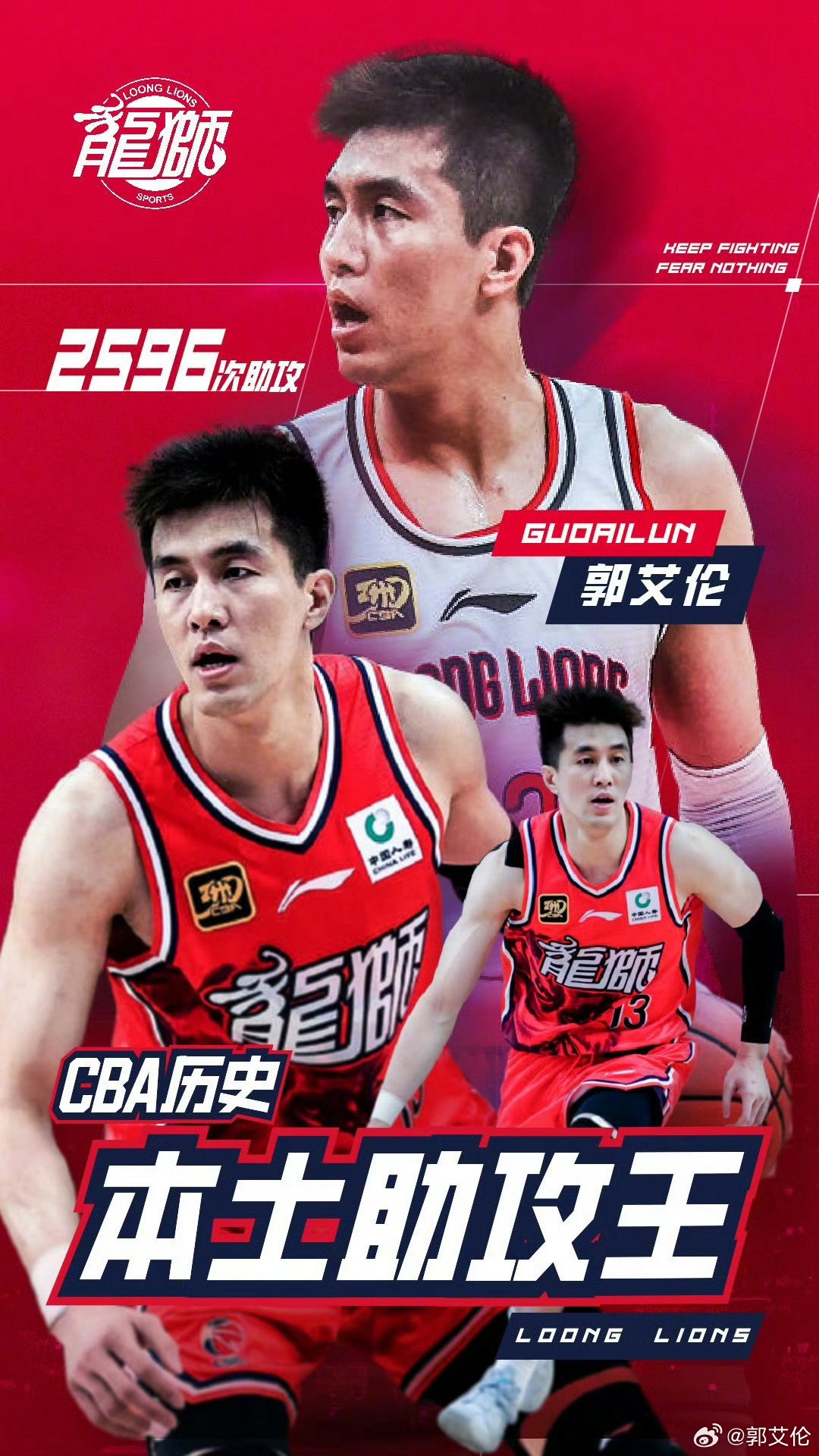 包含郭艾伦取得高效发挥，带领球队登顶榜首的词条